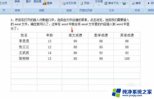 Word文档怎么放Excel表格文件？简单操作教程