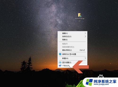 win10桌面administrator文件夹 怎样取消Windows10桌面上的Administrator文件夹显示