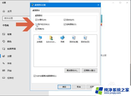 win10桌面administrator文件夹 怎样取消Windows10桌面上的Administrator文件夹显示