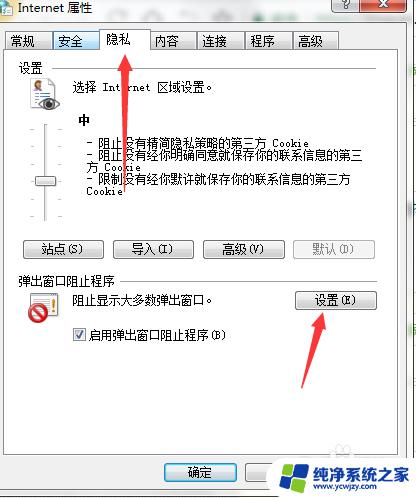 电脑怎么设置拦截弹窗广告 如何设置电脑屏蔽弹窗广告