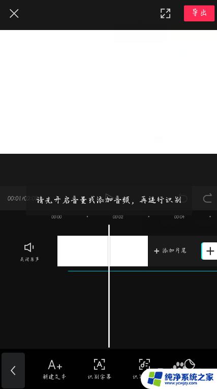 语音转文字识别不出来怎么办 剪映语音字幕无法识别原因