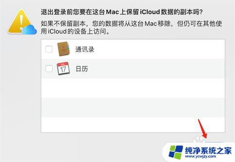 macbook无法退出苹果id MacBook退出apple id后会发生什么