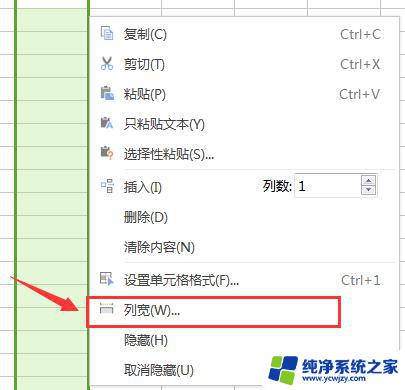 wps行高与列宽的单位怎么切换 wps行高与列宽的单位切换方法