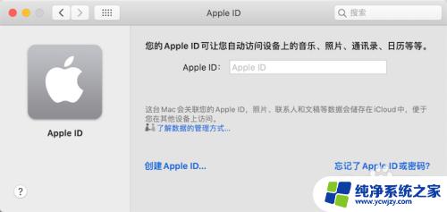 macbook无法退出苹果id MacBook退出apple id后会发生什么