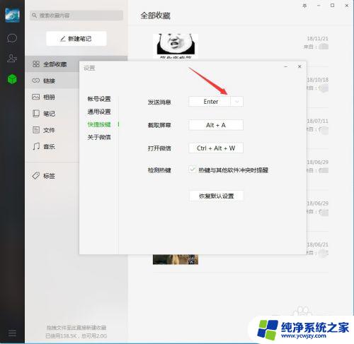 电脑上微信发送快捷键 电脑版微信如何设置快捷键发送消息