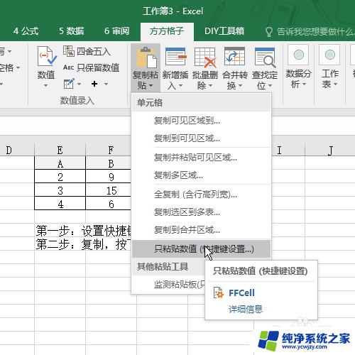 excel如何默认粘贴为数值 Excel如何设置只粘贴数值不粘贴公式和格式