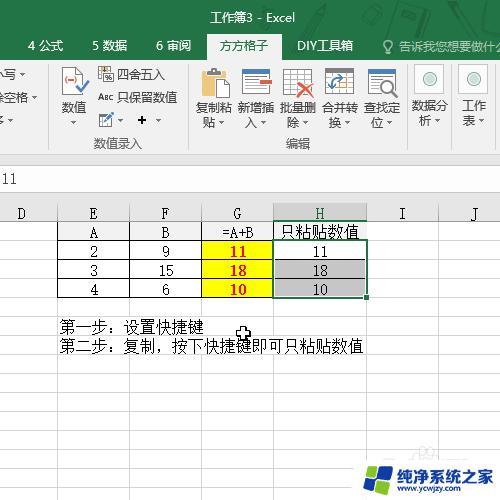 excel如何默认粘贴为数值 Excel如何设置只粘贴数值不粘贴公式和格式