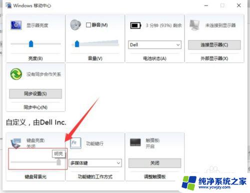戴尔电脑背光灯咋开 戴尔笔记本键盘灯怎么调整颜色