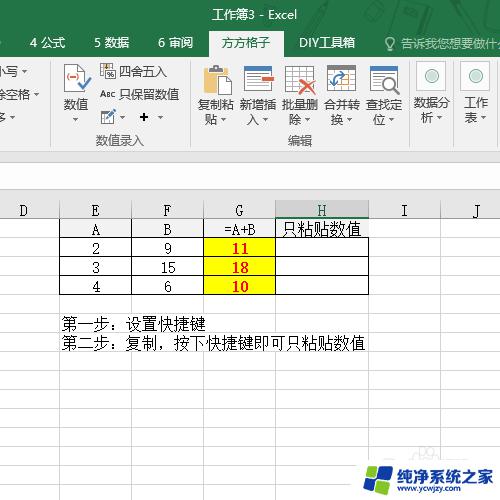 excel如何默认粘贴为数值 Excel如何设置只粘贴数值不粘贴公式和格式