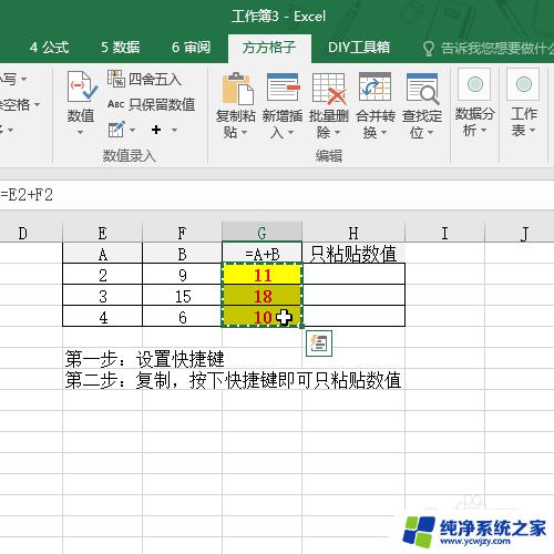 excel如何默认粘贴为数值 Excel如何设置只粘贴数值不粘贴公式和格式