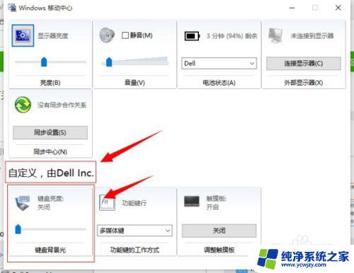 戴尔电脑背光灯咋开 戴尔笔记本键盘灯怎么调整颜色