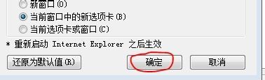 ie浏览器打开新网页在同一个窗口 ie浏览器如何设置新页面在同一窗口中打开