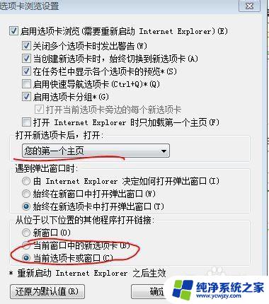 ie浏览器打开新网页在同一个窗口 ie浏览器如何设置新页面在同一窗口中打开