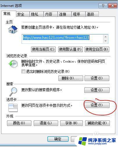 ie浏览器打开新网页在同一个窗口 ie浏览器如何设置新页面在同一窗口中打开