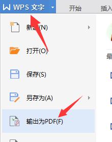 wps转换pdf wps转换pdf格式教程