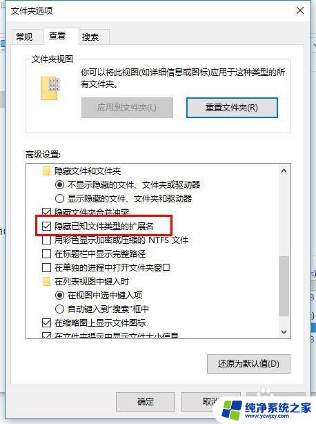 电脑文件修改后缀名没反应 Win10系统修改文件后缀名没有效果的解决方法