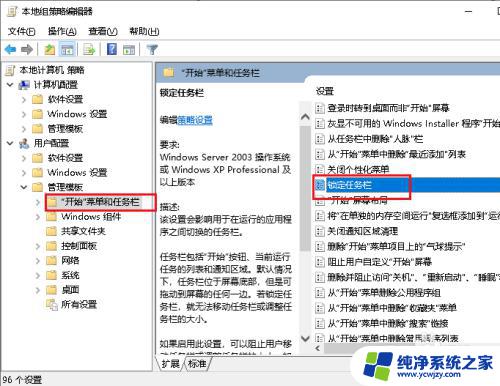 w10将任务栏按钮显示在 无法选择 Win10任务栏屏幕位置选项灰色解决方法