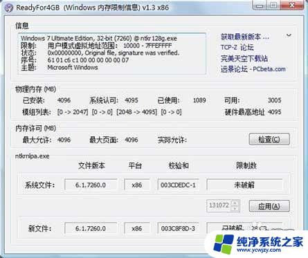 win732位如何支持4g内存 win7 32位如何支持4G内存