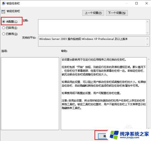 w10将任务栏按钮显示在 无法选择 Win10任务栏屏幕位置选项灰色解决方法