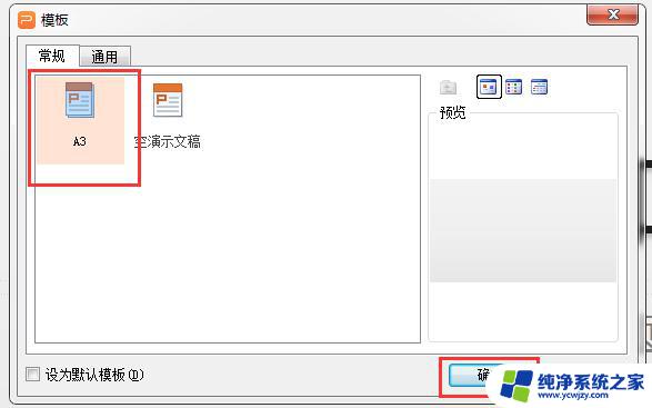 wps怎么把页面设为永久的a3 怎样在wps中将页面设为永久的a3