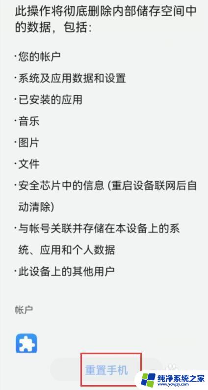 华为账号怎么强制清除 华为账号如何关闭