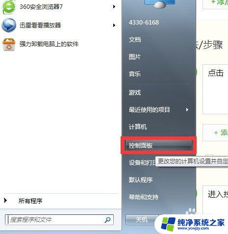 win7自动锁定怎么解除 如何在win7系统中取消屏幕自动锁屏