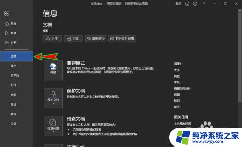 office兼容模式怎么取消 解决Word文档老是以兼容性模式打开的问题