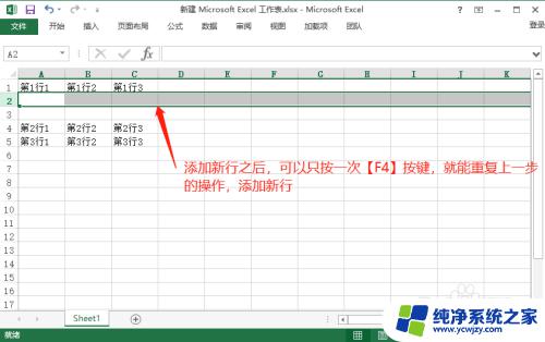 笔记本电脑怎么插行 Excel插入行快捷键大全