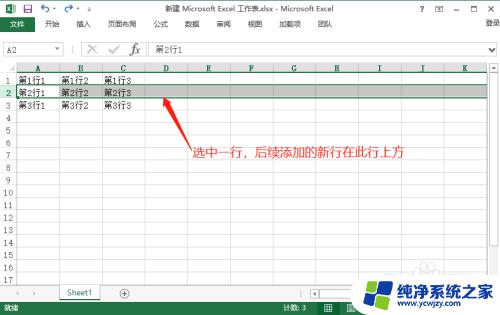 笔记本电脑怎么插行 Excel插入行快捷键大全