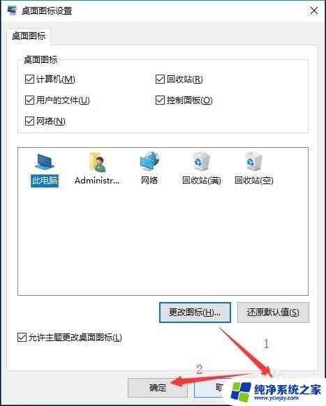 任务栏上的图标怎么能改成桌面图标 Windows 10 怎样更改桌面图标