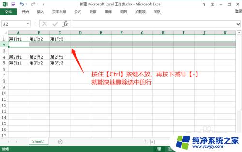 笔记本电脑怎么插行 Excel插入行快捷键大全