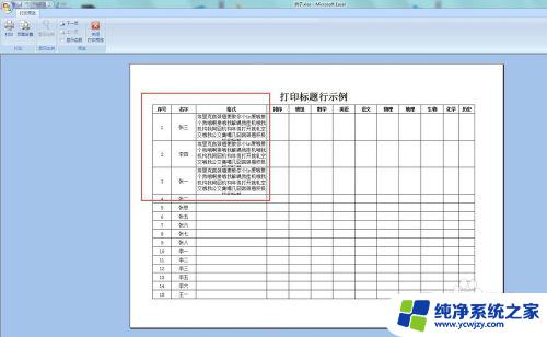 为什么excel表格打印预览显示不全 excel打印预览时单元格内容显示不全的解决方法