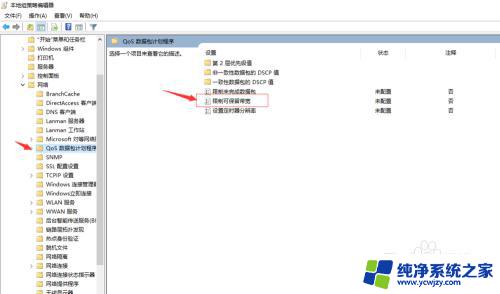 windows10解除网速限制 win10系统电脑网速限制解除教程