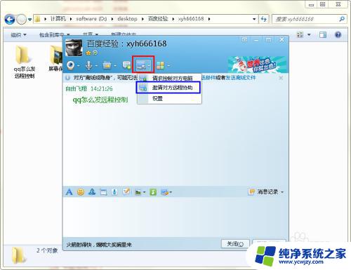 qq有没有远程控制电脑? QQ远程控制电脑的方法
