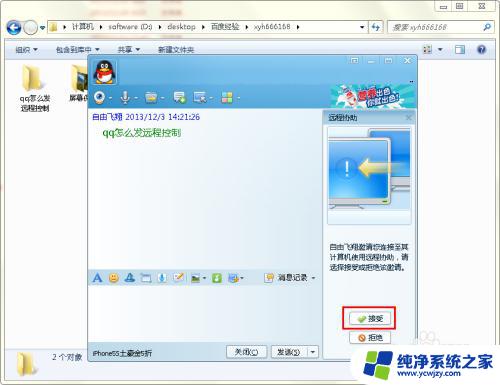 qq有没有远程控制电脑? QQ远程控制电脑的方法