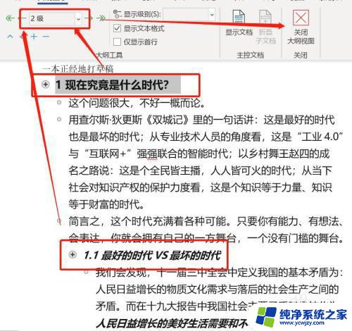 文件目录怎么自动生成 Word文档如何自动生成目录步骤