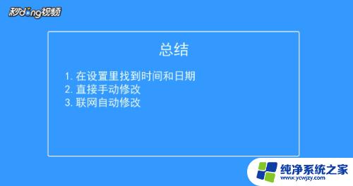 怎样调手机上的时间 安卓手机如何修改时间和日期