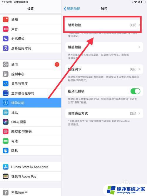 平板鼠标圆点是什么设置的 iPad圆点怎么调整