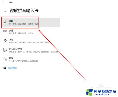 输入法中文状态下标点是英文 微软拼音设置中文输入时使用英文标点符号方法