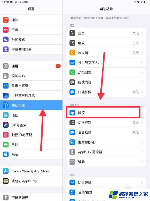 平板鼠标圆点是什么设置的 iPad圆点怎么调整