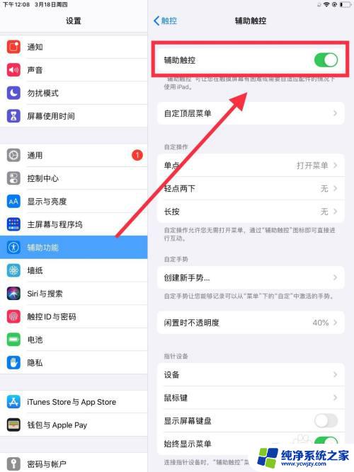 平板鼠标圆点是什么设置的 iPad圆点怎么调整