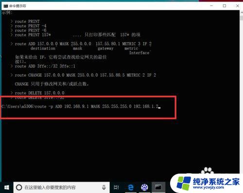 windows route add添加永久路由 Windows系统中如何添加永久路由