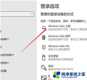 win10面部识别解锁 在Win10系统中设置人脸解锁的步骤