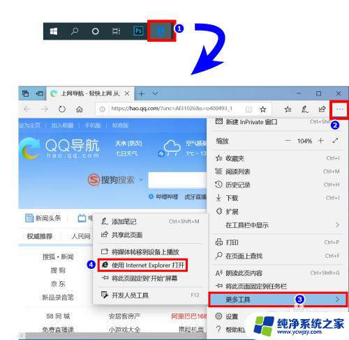 win10 32位ie浏览器 Windows10系统中如何使用32位IE浏览器