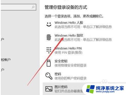 win10面部识别解锁 在Win10系统中设置人脸解锁的步骤