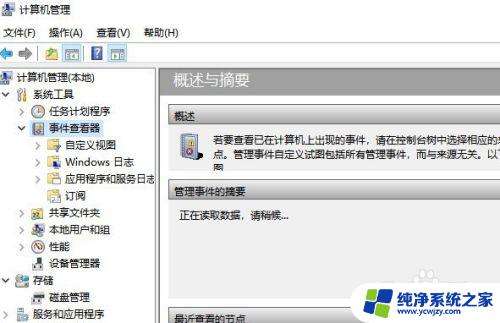 win事件查看器 Win10事件查看器无法显示事件日志