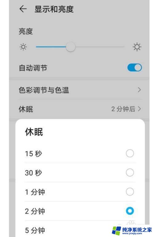 灭屏时间怎么延长 华为手机如何设置熄屏时间