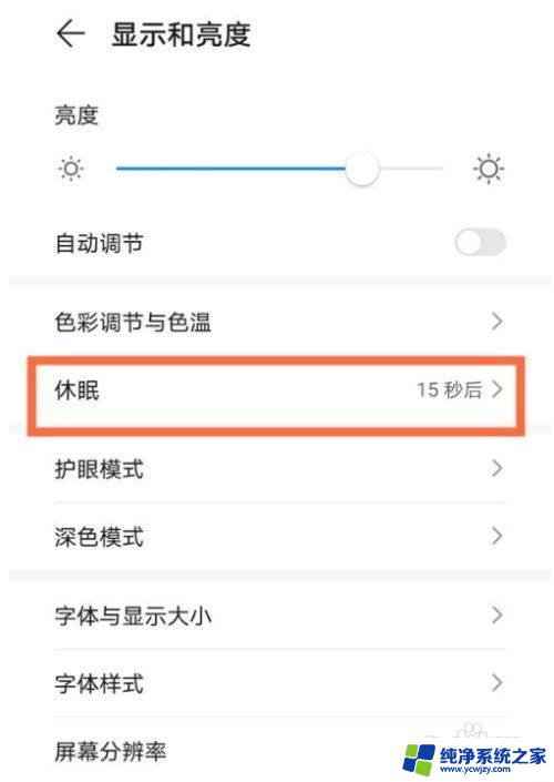 灭屏时间怎么延长 华为手机如何设置熄屏时间