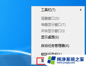 win7桌面下面的任务栏不见了怎么办 win7任务栏不见了如何恢复