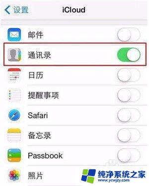 苹果手机没备份怎么恢复通讯录 苹果手机通讯录恢复方法